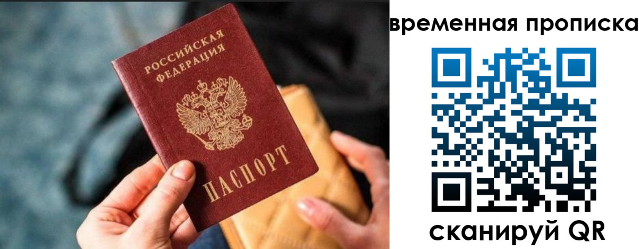 временная регистрация в Смоленской области