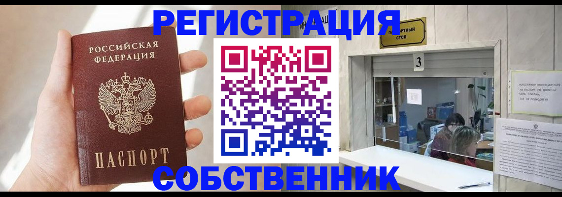 временная регистрация недорого в Смоленской области