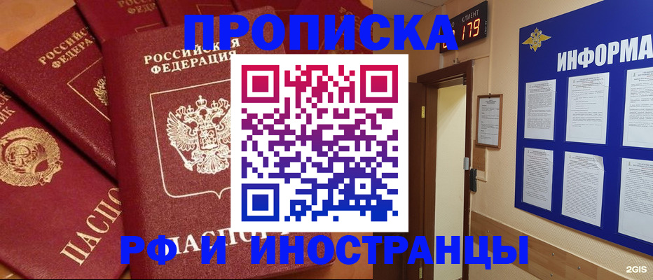 прописка регистрация в Смоленской области