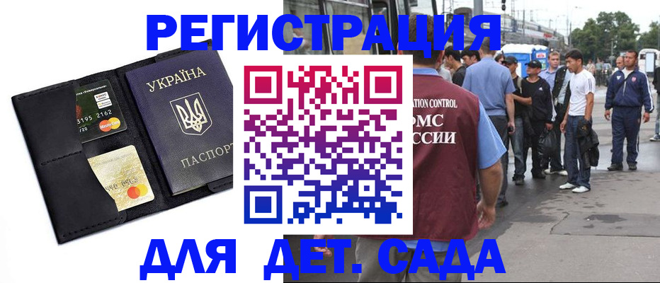 прописка регистрация в Смоленской области