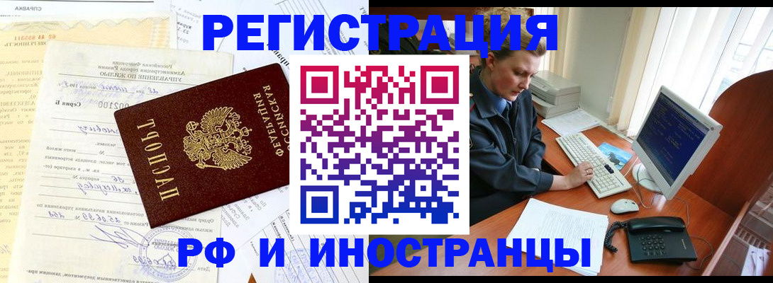 прописка 2025 в Смоленской области