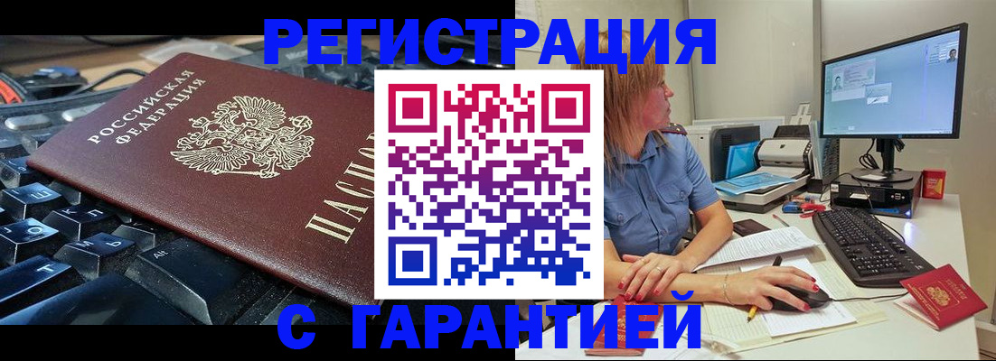 временная регистрация недорого в Смоленской области