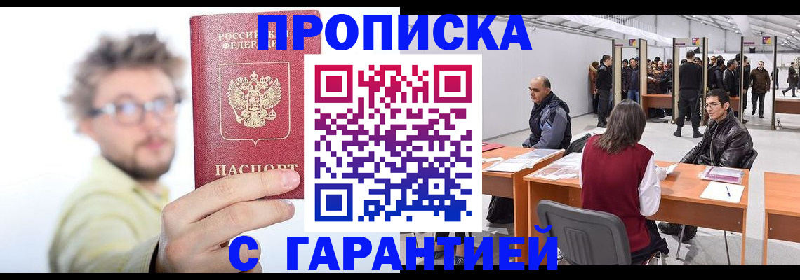 прописка в Смоленской области